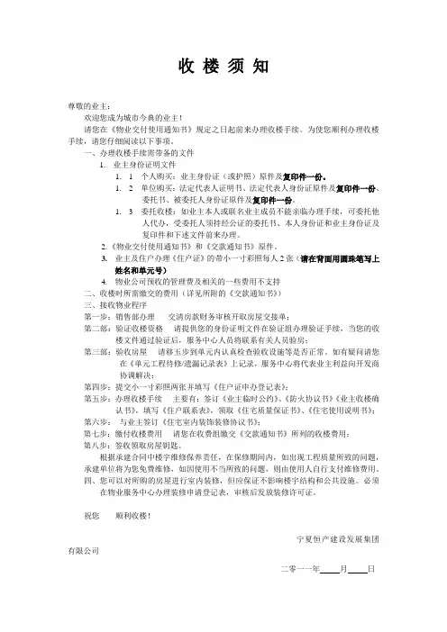 收楼须知