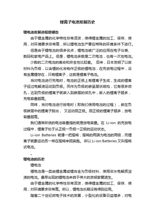 锂离子电池发展历史
