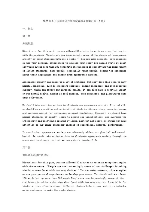 2023年3月大学英语六级考试网络版真题及答案汇总(3套)
