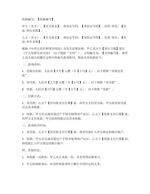 个人房屋买卖合同收据模板