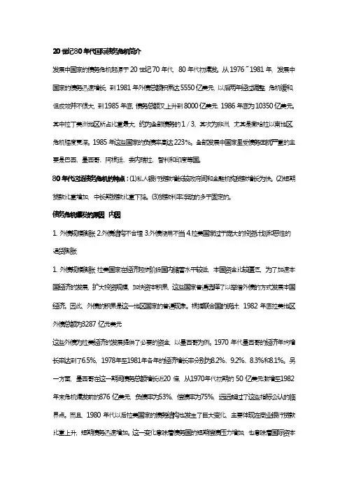 80年代债务危机