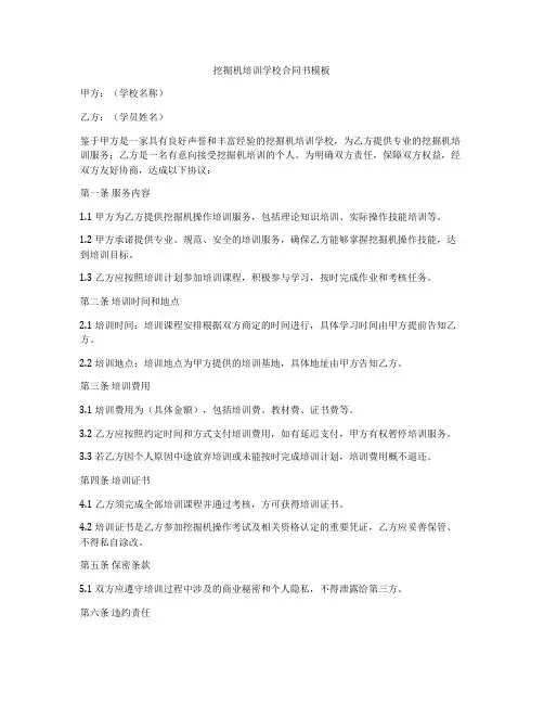 挖掘机培训学校合同书模板