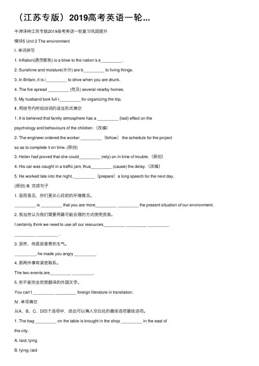 （江苏专版）2019高考英语一轮...
