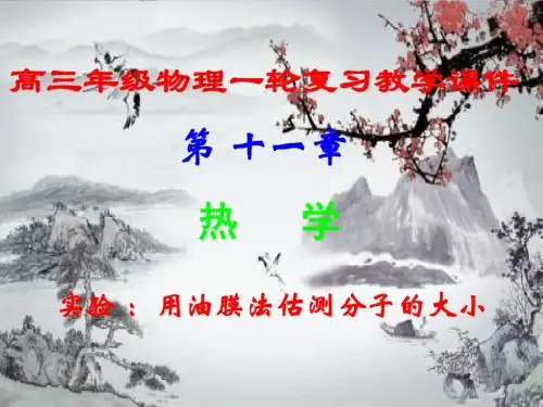 高三年级物理一轮复习,第十二章第一节,《机械振动》课件