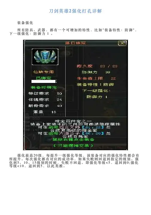 刀剑英雄2强化打孔详解