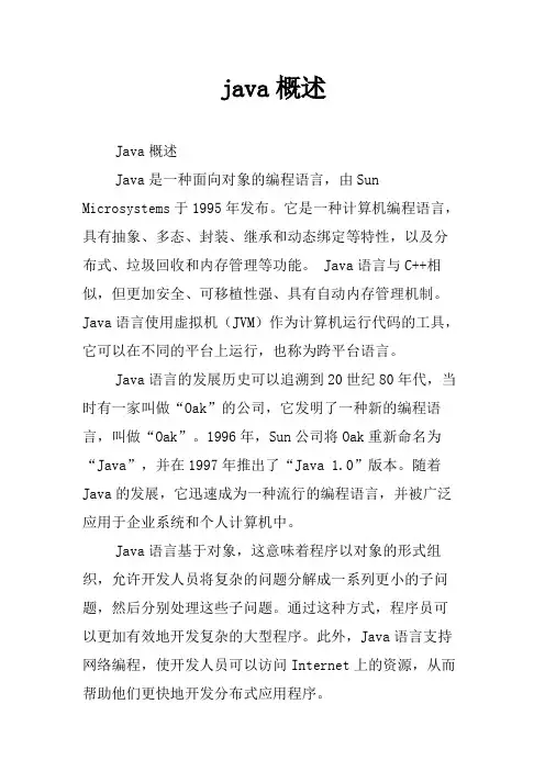 java概述