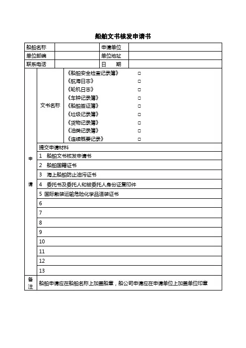 船舶文书核发申请书(油类记录薄)