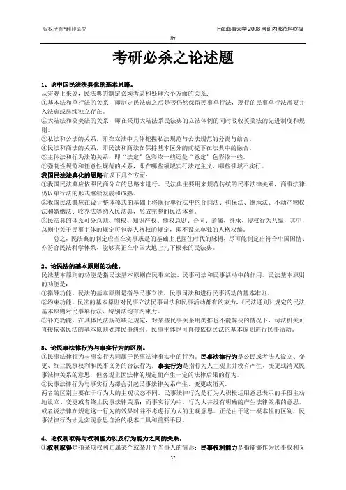 民法论述题