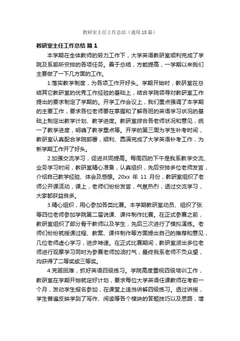 教研室主任工作总结（通用18篇）