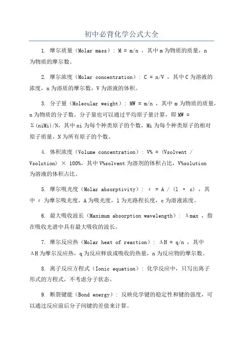 初中必背化学公式大全