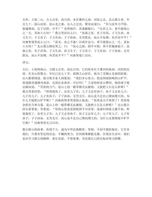 文言文翻译愚公移山翻译