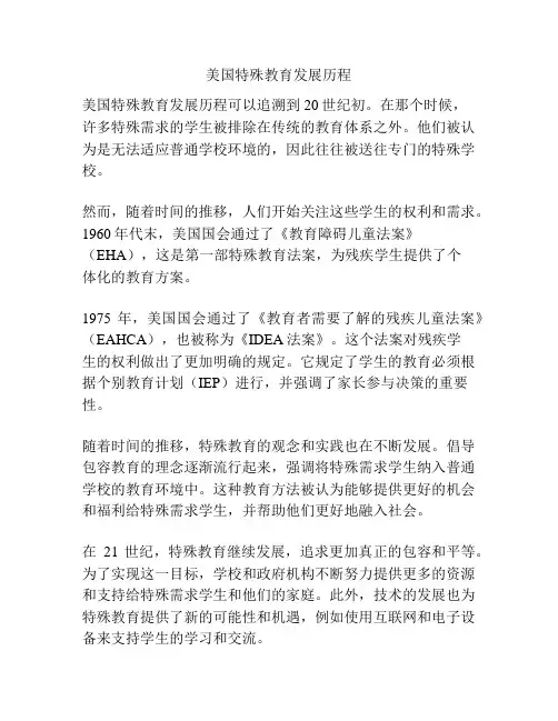 美国特殊教育发展历程