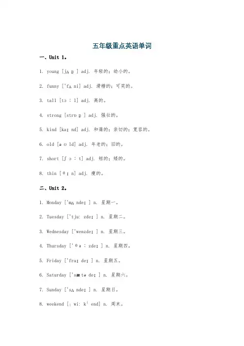 五年级重点英语单词