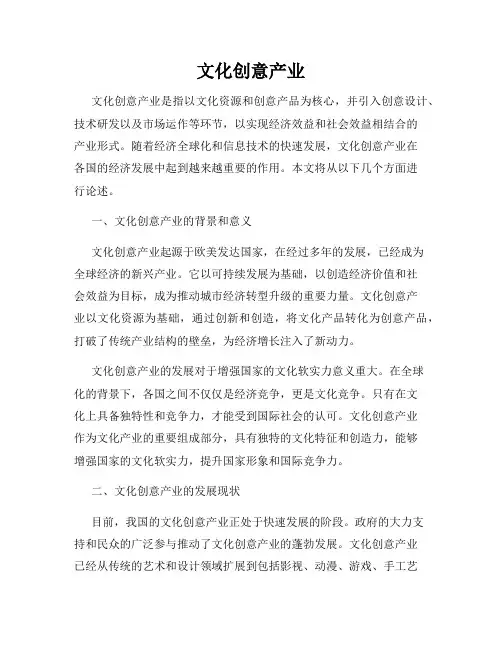 文化创意产业