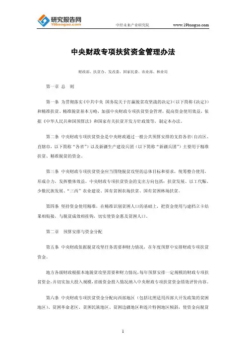 中央财政专项扶贫资金管理办法