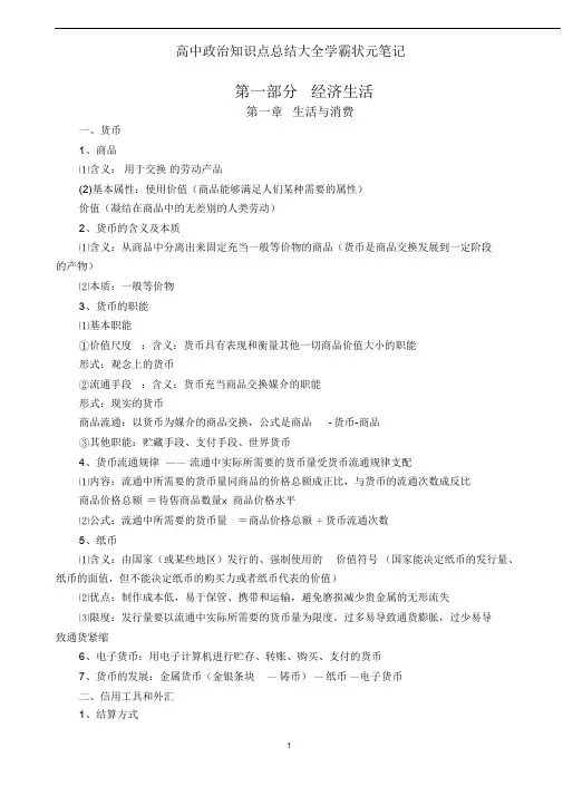 高中政治知识点总结大全学霸状元笔记