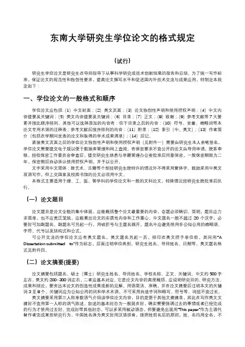 东南大学研究生学位论文的格式规定