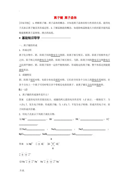 高中化学 专题3 第二单元 离子键 离子晶体讲义精练(含解析)苏教版选修3-苏教版高中选修3化学试题