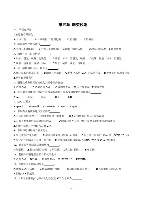生物化学第九版习题集 附答案(第五-八章)