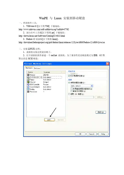 WinPE+Linux+安装到移动硬盘