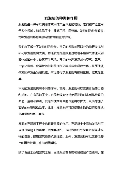 发泡剂的种类和作用