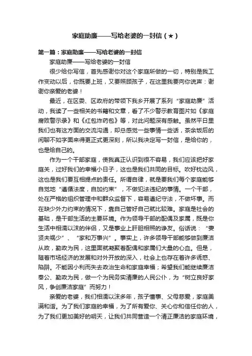 家庭助廉——写给老婆的一封信（★）