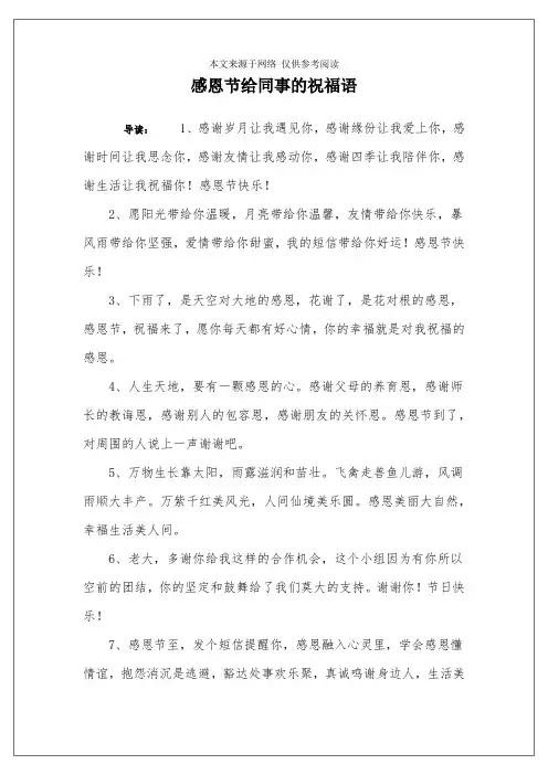 感恩节给同事的祝福语
