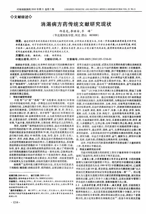 消渴病方药传统文献研究现状