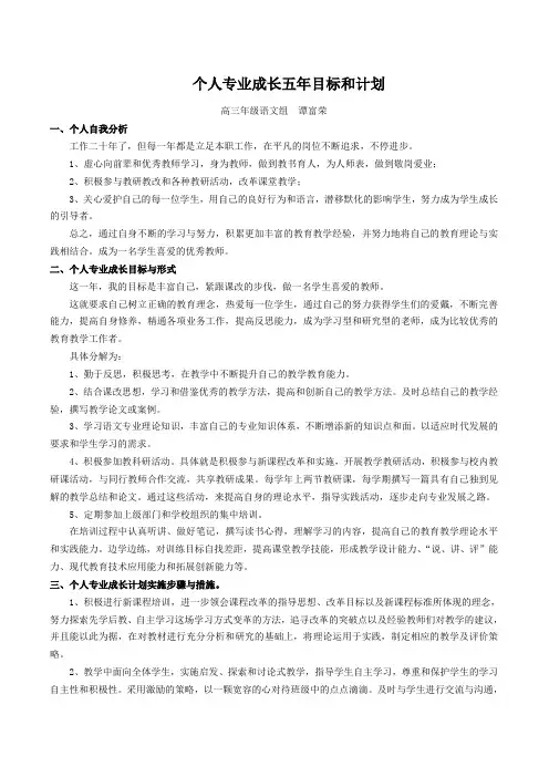 个人专业成长五年目标和计划
