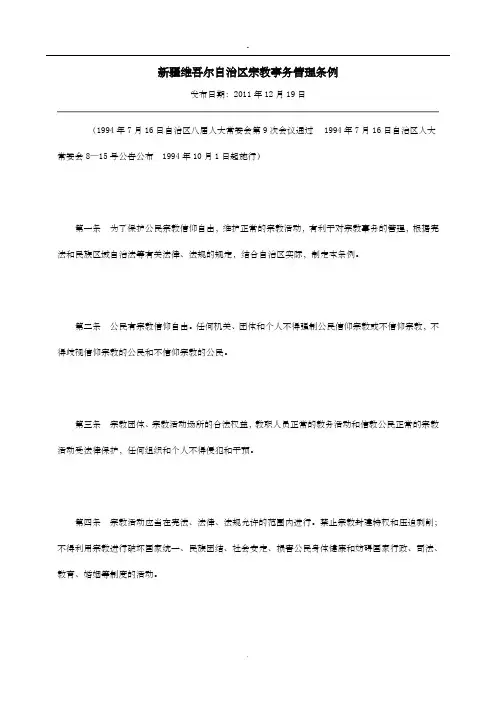 宗教事务管理条例