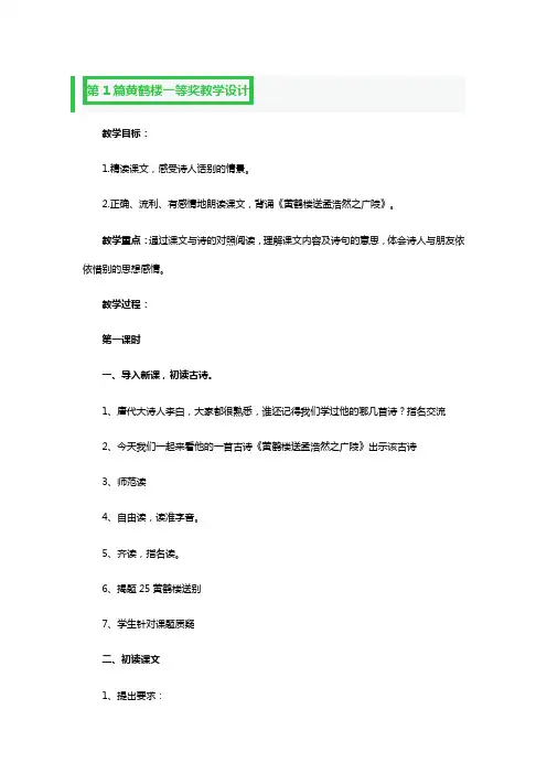 黄鹤楼一等奖教学设计3篇
