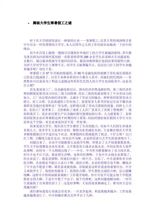 揭秘大学生寒暑假工之谜