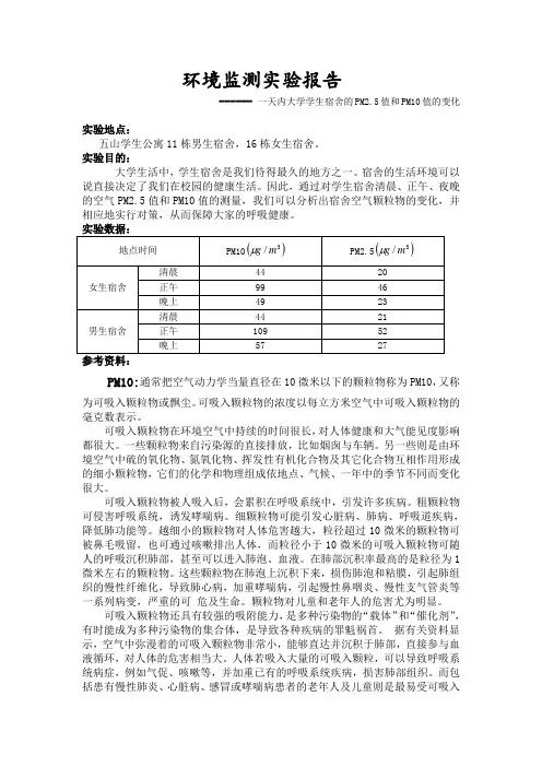 环境监测   关于PM2.5和PM10