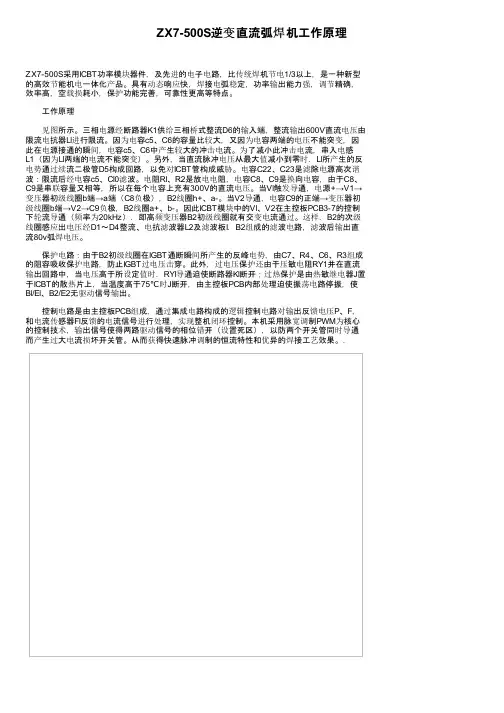 ZX7-500S逆变直流弧焊机工作原理