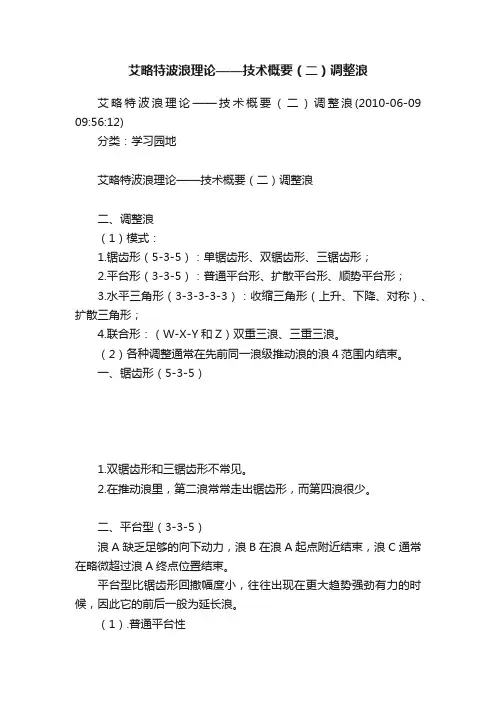 艾略特波浪理论——技术概要（二）调整浪