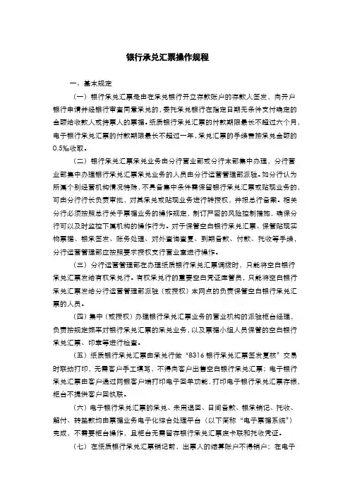 银行承兑汇票操作规程(模版)