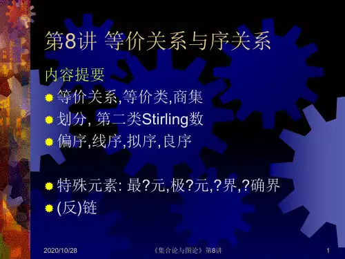 北大离散数学08 ppt课件
