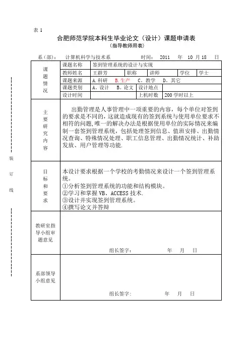 毕业论文题目(08普本)-12级
