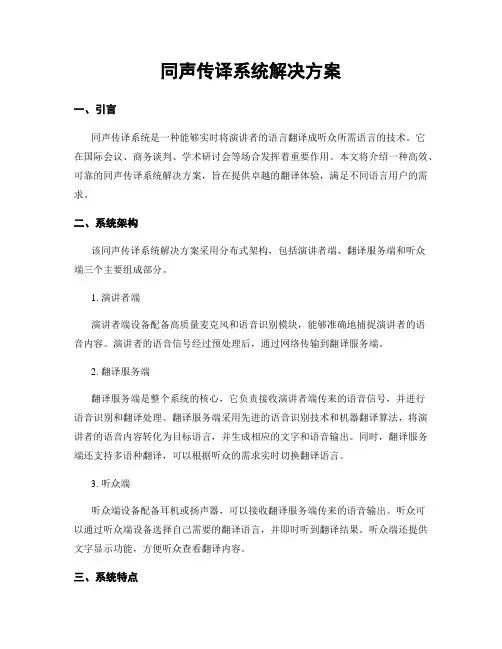 同声传译系统解决方案