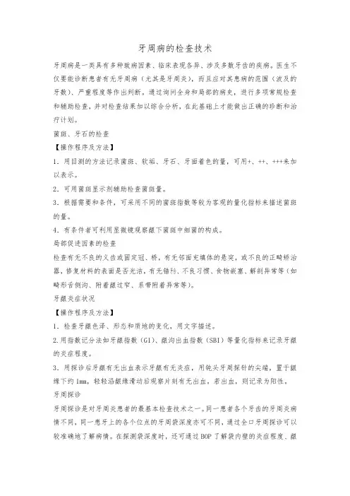 牙周病的检査技术