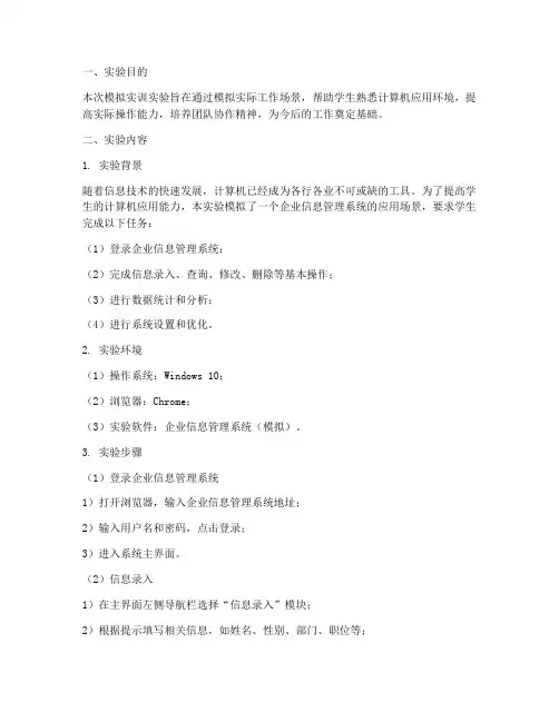 模拟实训计算机实验报告