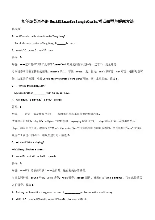 九年级英语全册Unit8ItmustbelongtoCarla考点题型与解题方法(带答案)