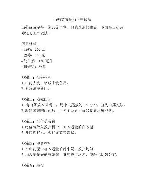 山药蓝莓泥的正宗做法