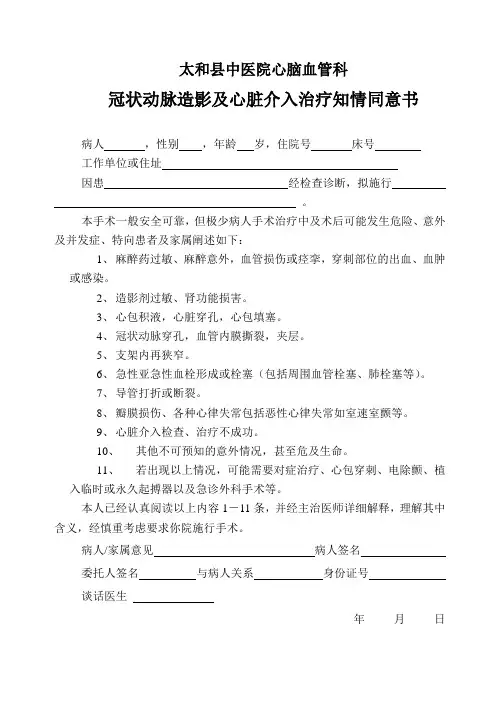 冠状动脉造影和介入治疗知情同意书