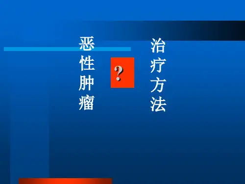 肿瘤放射治疗学