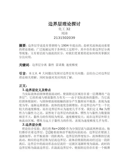 边界层理论