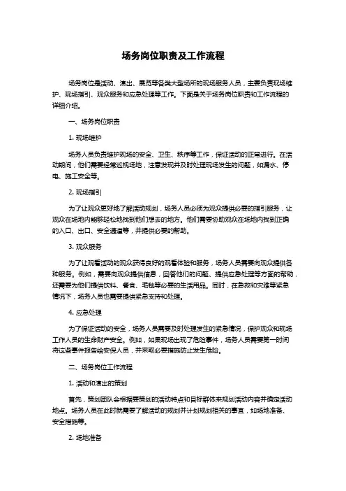 场务岗位职责及工作流程