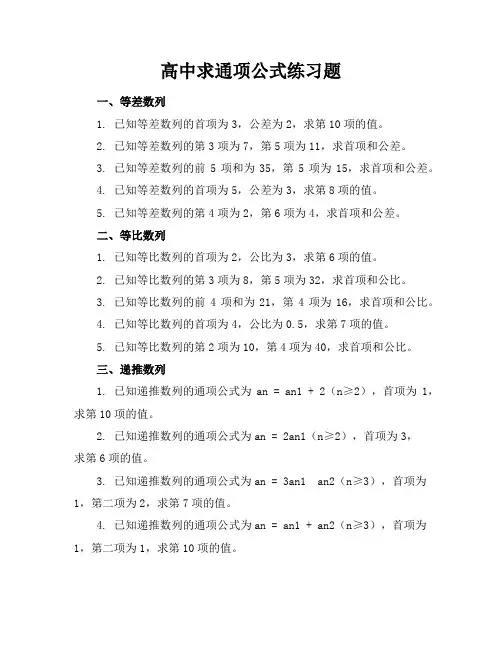 高中求通项公式练习题