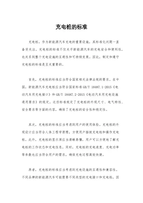 充电桩的标准