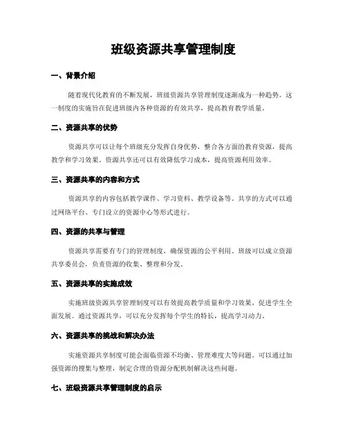 班级资源共享管理制度